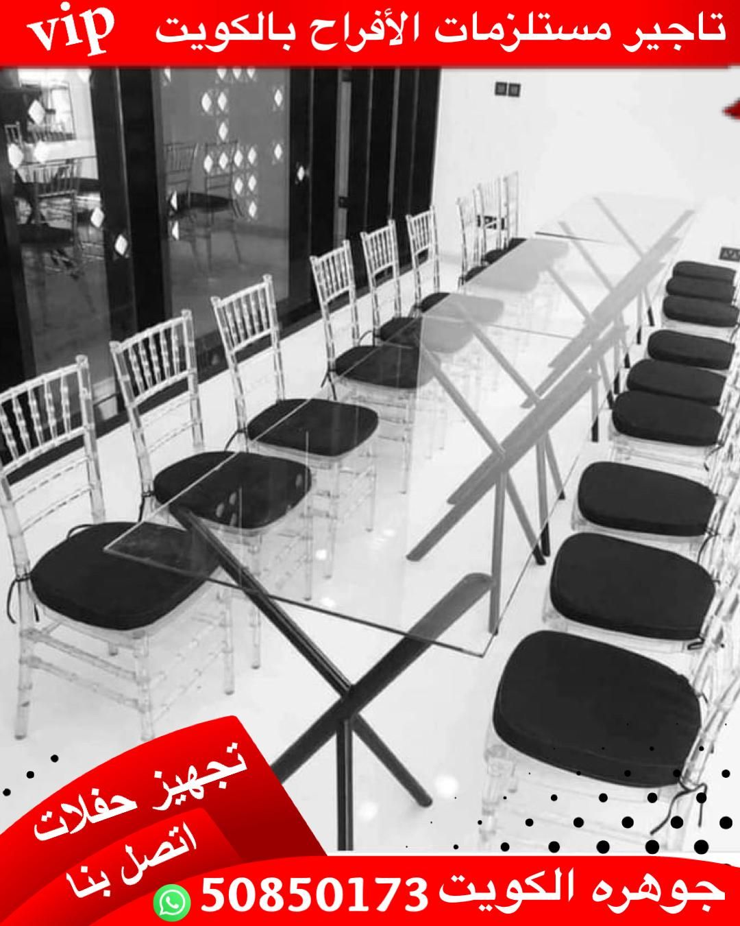 طاولات وكراسي للمناسبات في القرين | جوهرة الكويت للضيافة 50850173